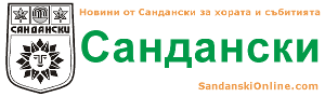 Сайт на Сандански